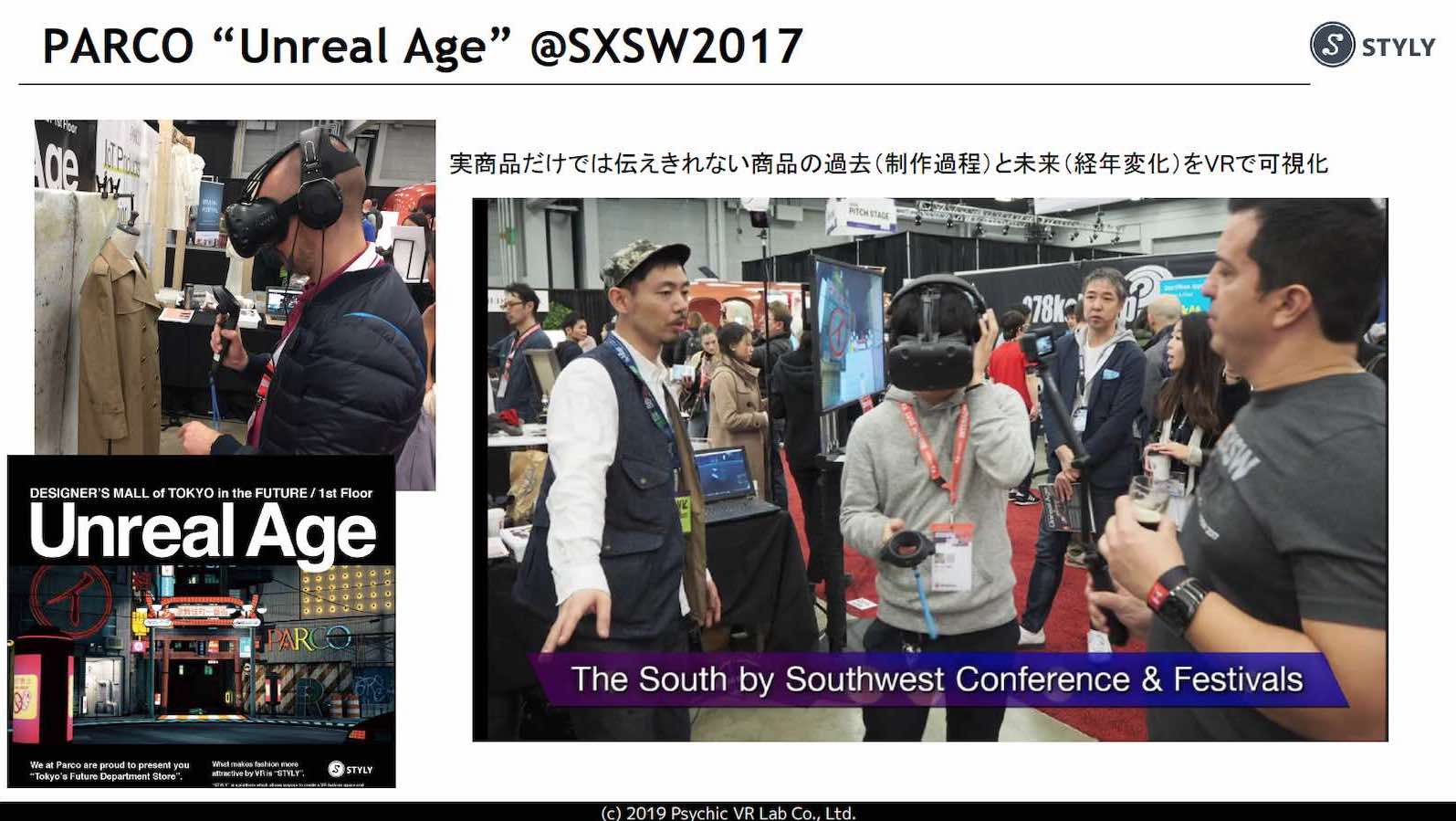 資料：PARCO "Unreal Age"@SXSW2017の様子
