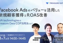 [3月7日開催セミナー]Facebook Adsのバリューを活用した新規顧客獲得とROAS改善-