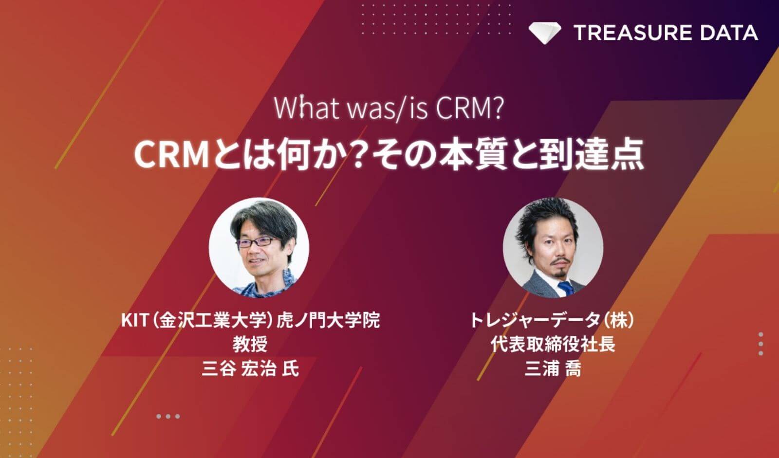 What Was Is Crm Crmとは何か その本質と到達点 Plazma By Treasure Data