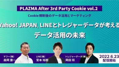 [PLAZMA After 3rd Party Cookie vol.2]Yahoo! JAPAN, LINEとトレジャーデータが考えるデータ活用の未来